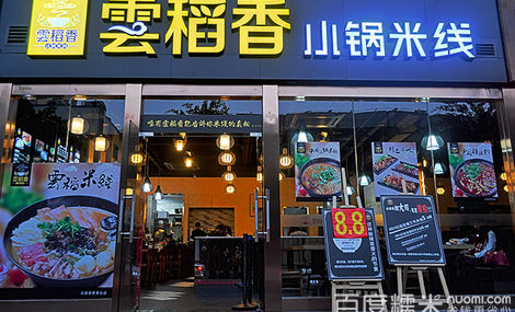 云稻香饭店