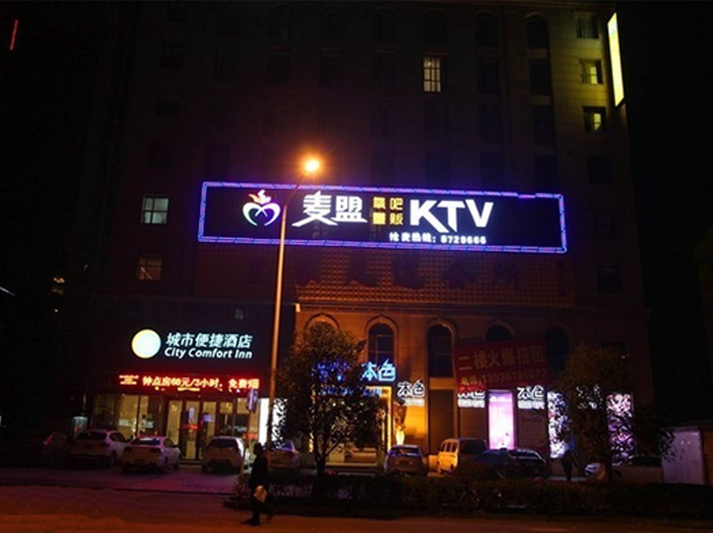 麦盟KTV